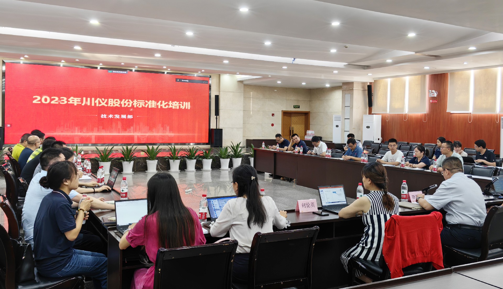 川儀股份開(kāi)展2023年度標(biāo)準(zhǔn)化培訓(xùn)