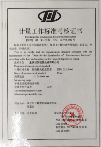 計(jì)量證書(shū)1