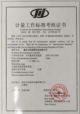 計(jì)量證書(shū)2